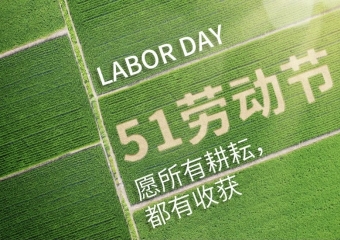 Anhui Feistel Outdoor Co., Ltd. ฉลองวันแรงงาน May Day